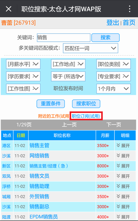 不用找工作，工作主動(dòng)去找你——陽(yáng)光太倉(cāng)人才網(wǎng)開通職位訂閱功能