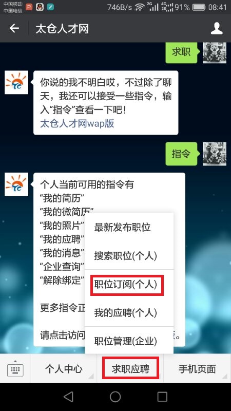 不用找工作，工作主動(dòng)去找你——陽(yáng)光太倉(cāng)人才網(wǎng)開通職位訂閱功能