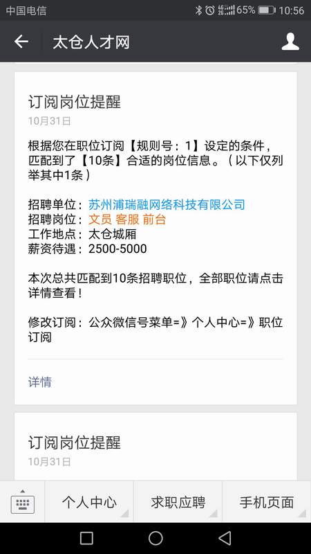 不用找工作，工作主動(dòng)去找你——陽(yáng)光太倉(cāng)人才網(wǎng)開通職位訂閱功能
