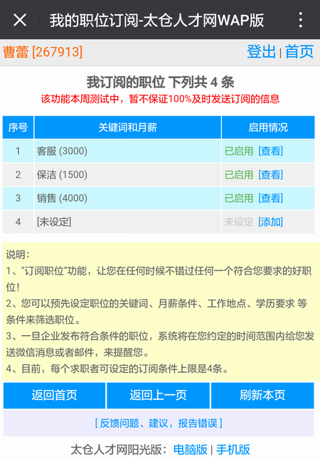 不用找工作，工作主動(dòng)去找你——陽(yáng)光太倉(cāng)人才網(wǎng)開通職位訂閱功能