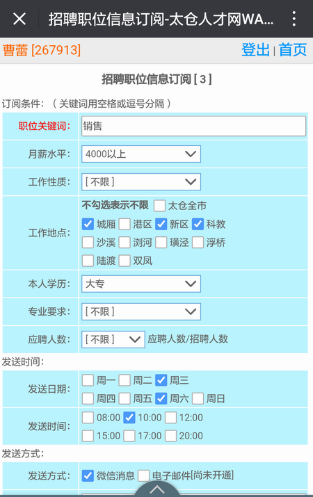 不用找工作，工作主動(dòng)去找你——陽(yáng)光太倉(cāng)人才網(wǎng)開通職位訂閱功能