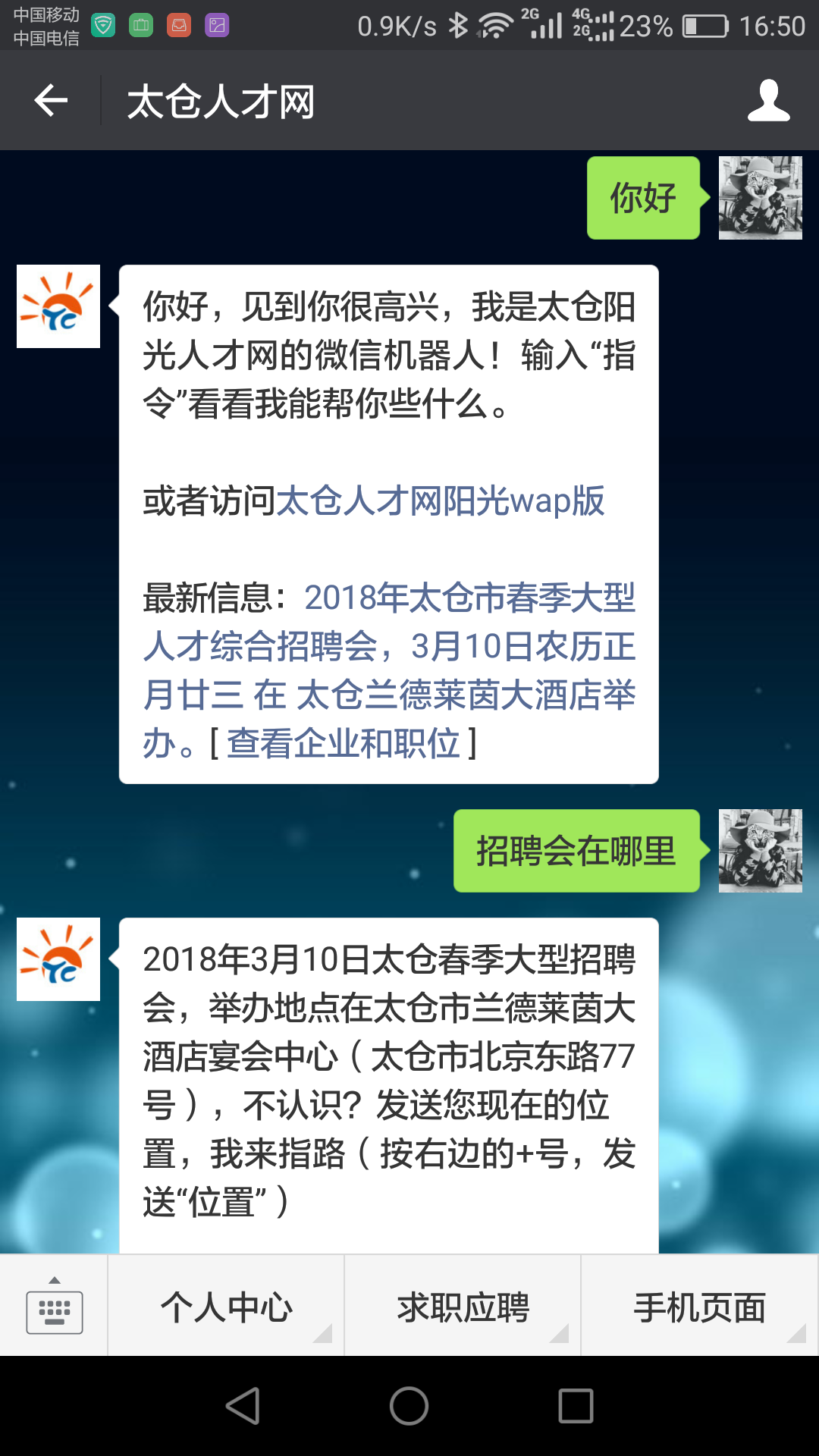 2018年太倉春季招聘會在哪兒？