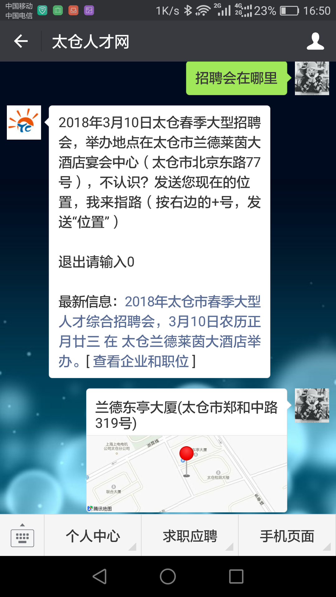 2018年太倉春季招聘會在哪兒？