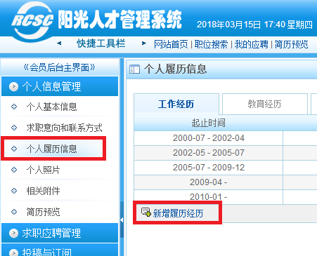 陽(yáng)光太倉(cāng)人才網(wǎng)投遞簡(jiǎn)歷顯示”工作經(jīng)歷“不匹配