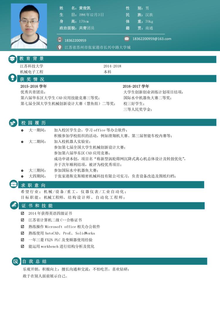 簡歷