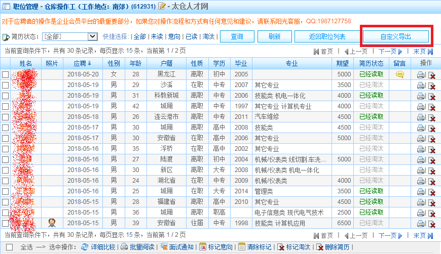 陽光太倉人才網開放應聘簡歷自定義導出功能