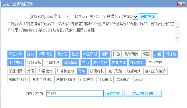 陽光太倉人才網開放應聘簡歷自定義導出功能
