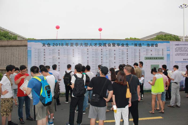 天公作美，2018太倉(cāng)夏季畢業(yè)生招聘會(huì)圓滿落幕，網(wǎng)上專場(chǎng)繼續(xù)