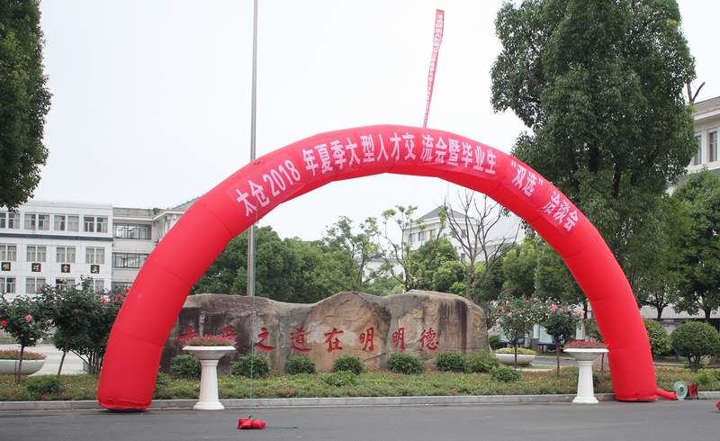 天公作美，2018太倉(cāng)夏季畢業(yè)生招聘會(huì)圓滿落幕，網(wǎng)上專場(chǎng)繼續(xù)