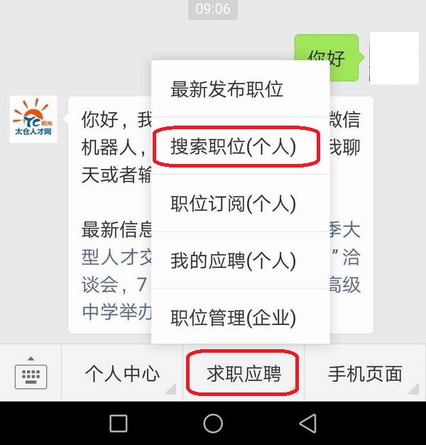 附近的工作——陽(yáng)光太倉(cāng)人才網(wǎng)成為求職者的“指南針”