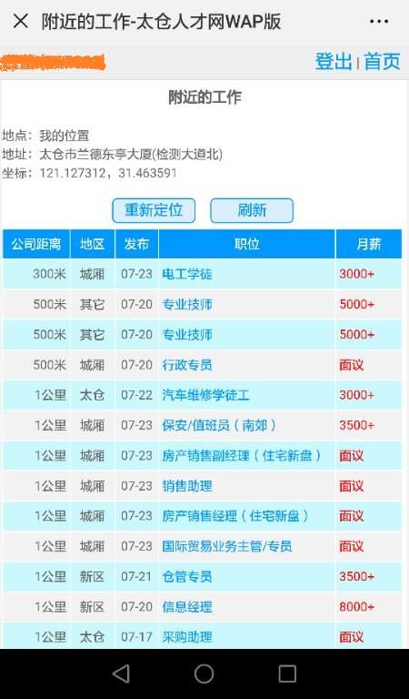 企業(yè)登記坐標(biāo)，讓職位在“附近的職位”中展示
