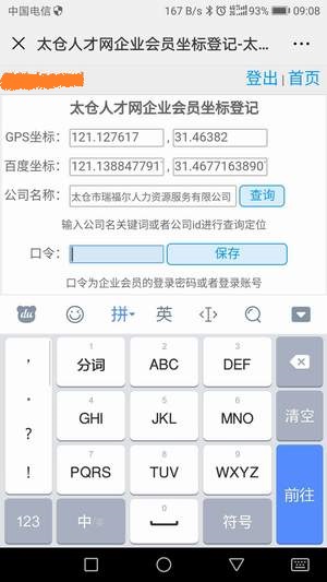企業(yè)登記坐標(biāo)，讓職位在“附近的職位”中展示