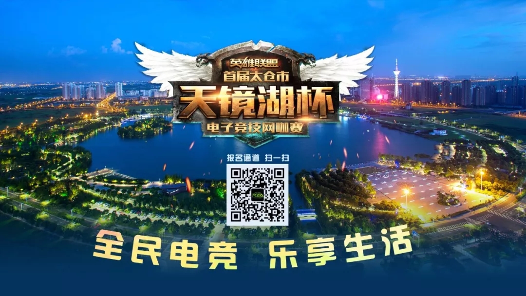 首屆“天鏡湖杯”電子競技網(wǎng)咖聯(lián)賽火熱開戰(zhàn)，萬元獎(jiǎng)金等你拿！