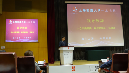 交大太倉(cāng) 攜手同行 ——2018年太倉(cāng)日活動(dòng)走進(jìn)上海交通大學(xué)