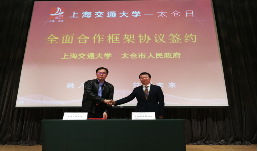 交大太倉(cāng) 攜手同行 ——2018年太倉(cāng)日活動(dòng)走進(jìn)上海交通大學(xué)