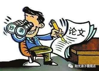 【觀點】學術造假毛病在哪？
