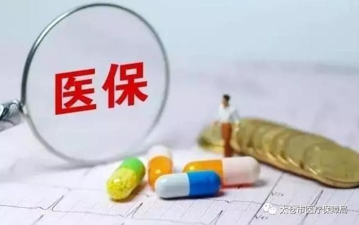 異地就醫(yī)新規(guī)12月1日起執(zhí)行！