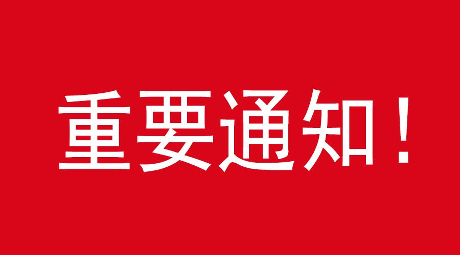 關(guān)于2020太倉春季招聘會改為網(wǎng)上招聘會的重要通知