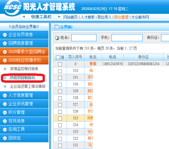 陽(yáng)光太倉(cāng)人才網(wǎng)推出企業(yè)