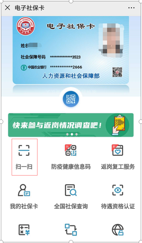 “太倉人社”公眾號電子社保卡操作指南