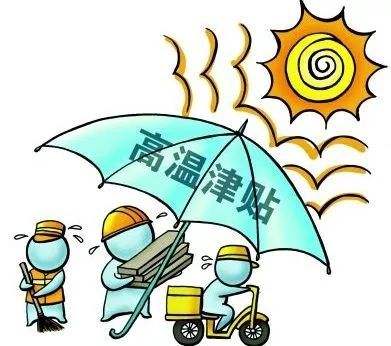 2020年太倉高溫發(fā)放標(biāo)準(zhǔn)是多少？