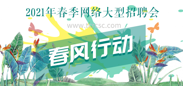 牛年牛市，工作日第一天，陽光太倉人才網(wǎng)網(wǎng)上簡歷投遞突破4100份