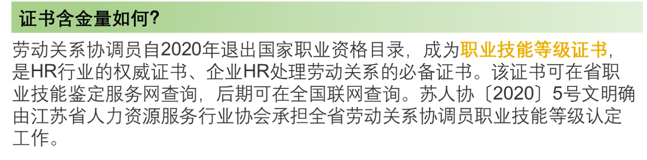 2021年上半年勞動(dòng)關(guān)系協(xié)調(diào)員培訓(xùn)報(bào)名通知