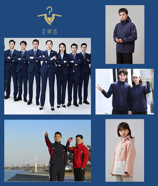 圣柯洛——太倉本地工作服、職業(yè)裝定制的好選擇