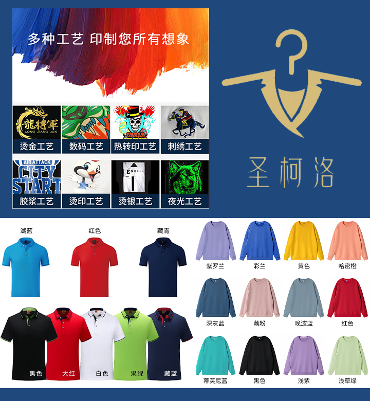 圣柯洛——太倉本地工作服、職業(yè)裝定制的好選擇