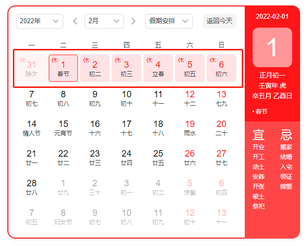 2022年春節(jié)放假通知