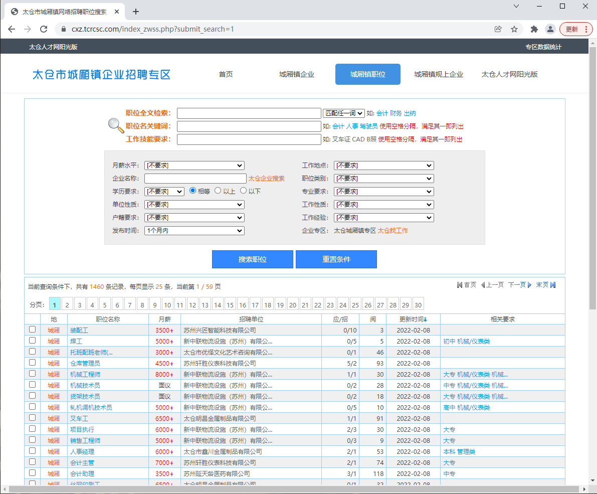 太倉(cāng)城廂鎮(zhèn)招工信息