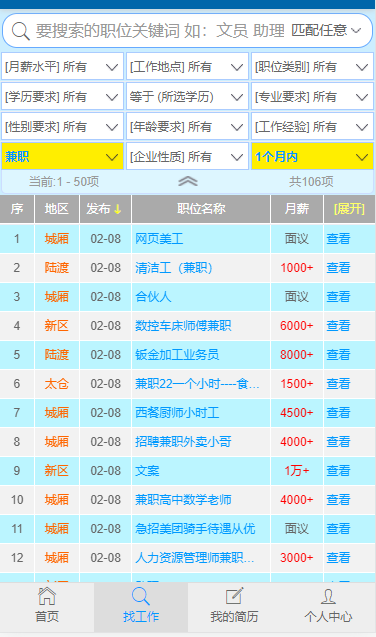 太倉(cāng)兼職