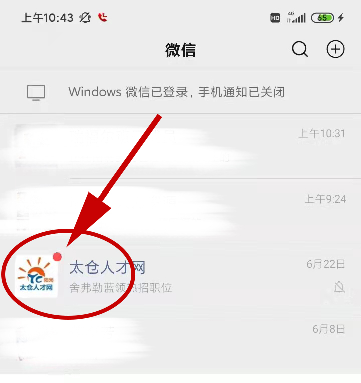 太倉人才網(wǎng)收不到最新的職位信息？這樣設(shè)置就行了