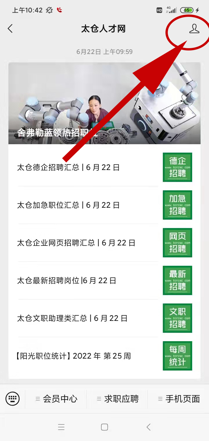 太倉人才網(wǎng)收不到最新的職位信息？這樣設(shè)置就行了