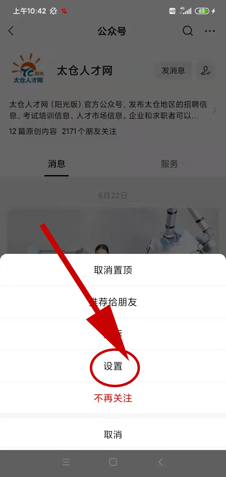 太倉人才網(wǎng)收不到最新的職位信息？這樣設(shè)置就行了