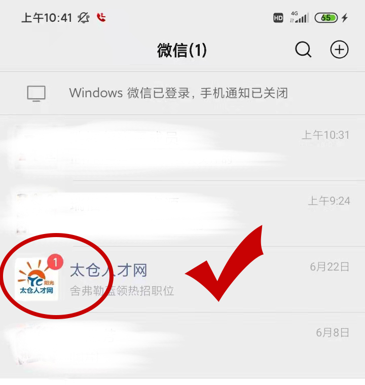 太倉人才網(wǎng)收不到最新的職位信息？這樣設(shè)置就行了