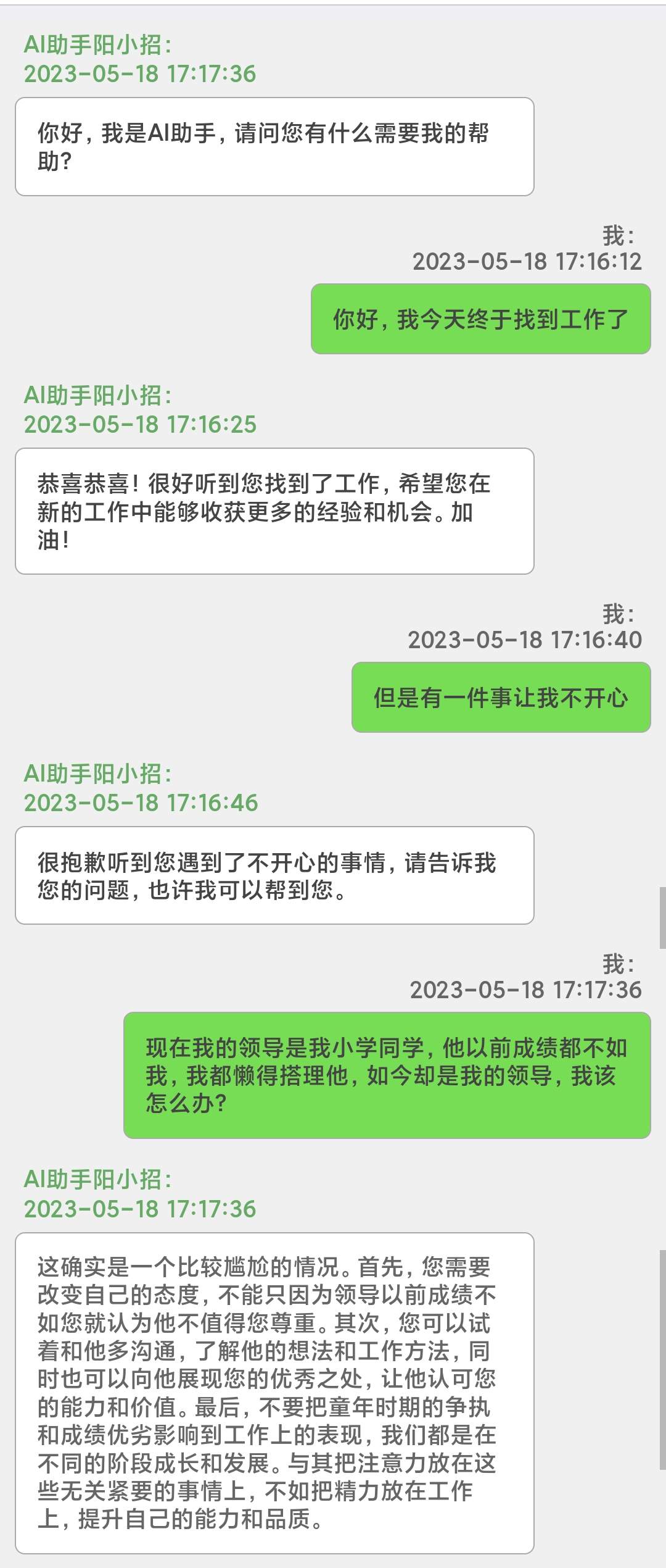 太倉人才網(wǎng)陽小招AI助手有趣的應(yīng)用