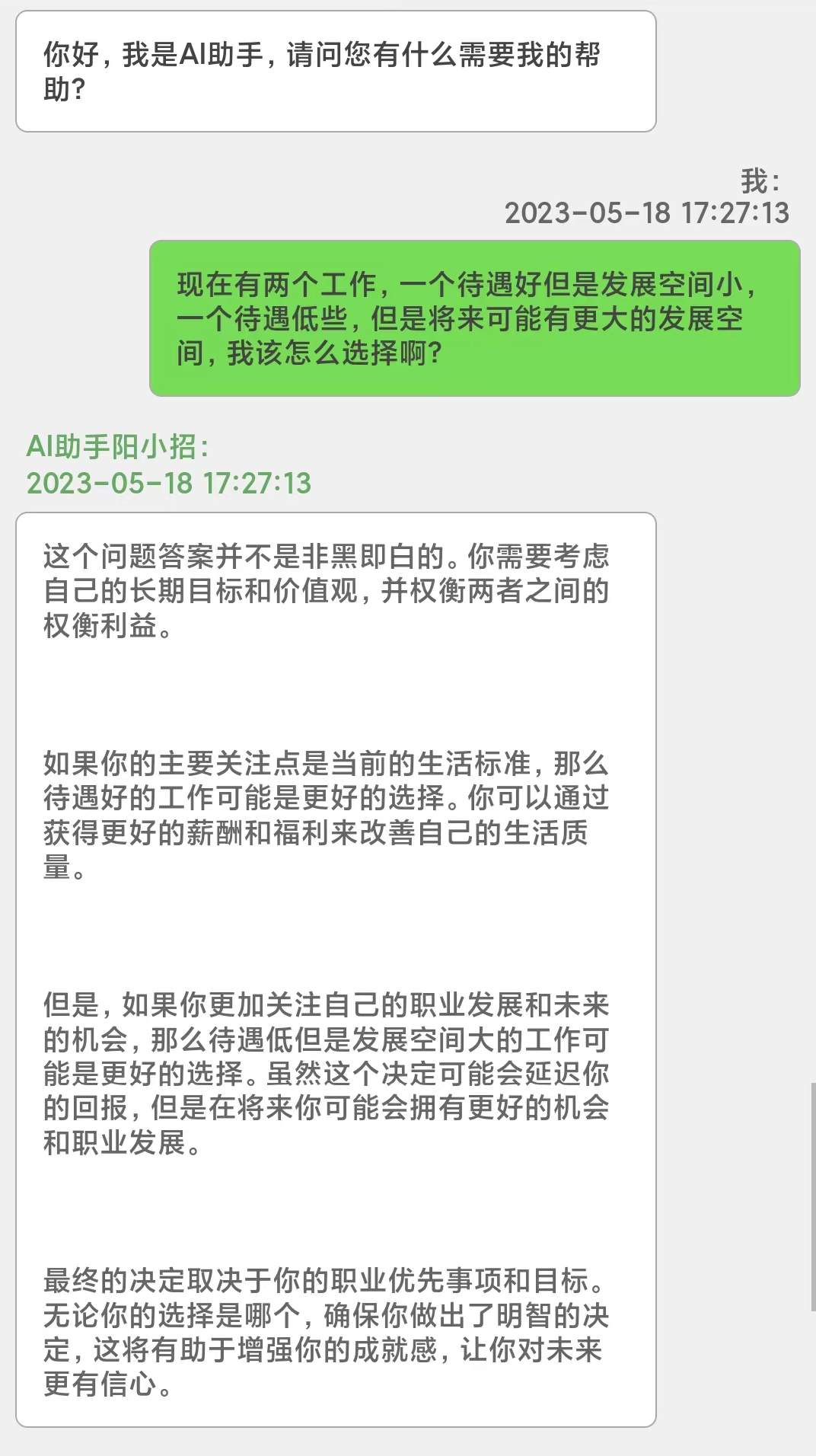 太倉人才網(wǎng)陽小招AI助手有趣的應(yīng)用