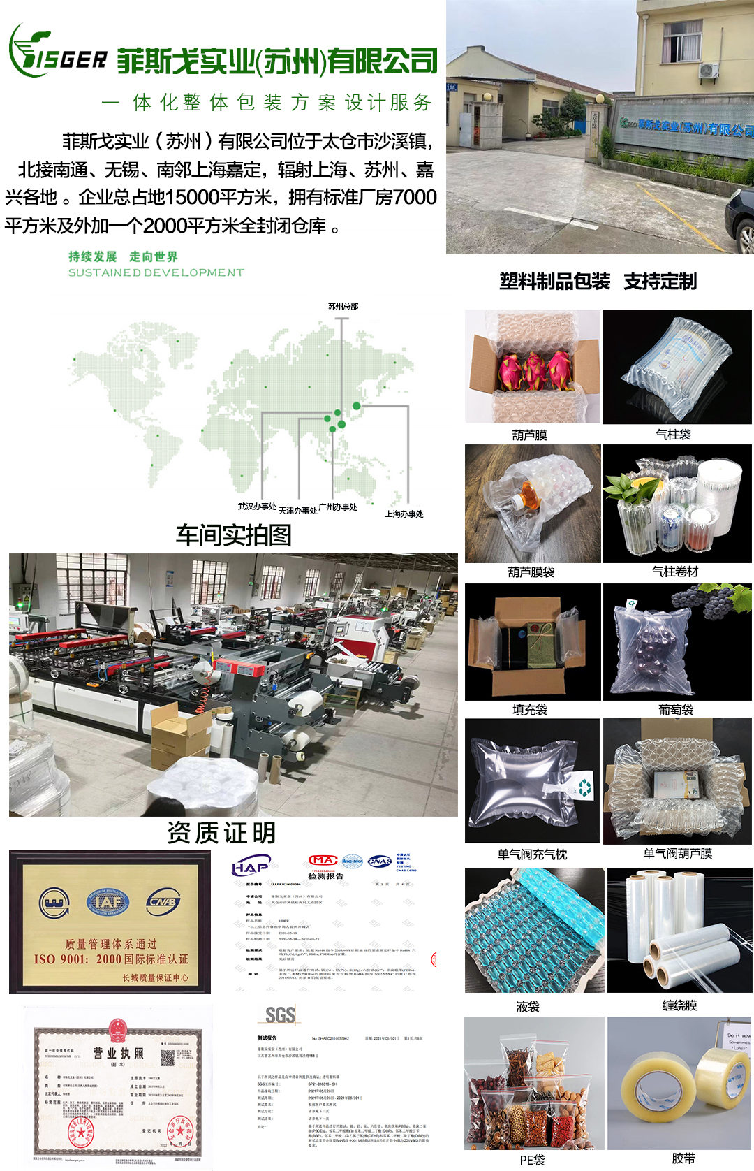 菲斯戈實業(yè)（蘇州）有限公司招聘簡章