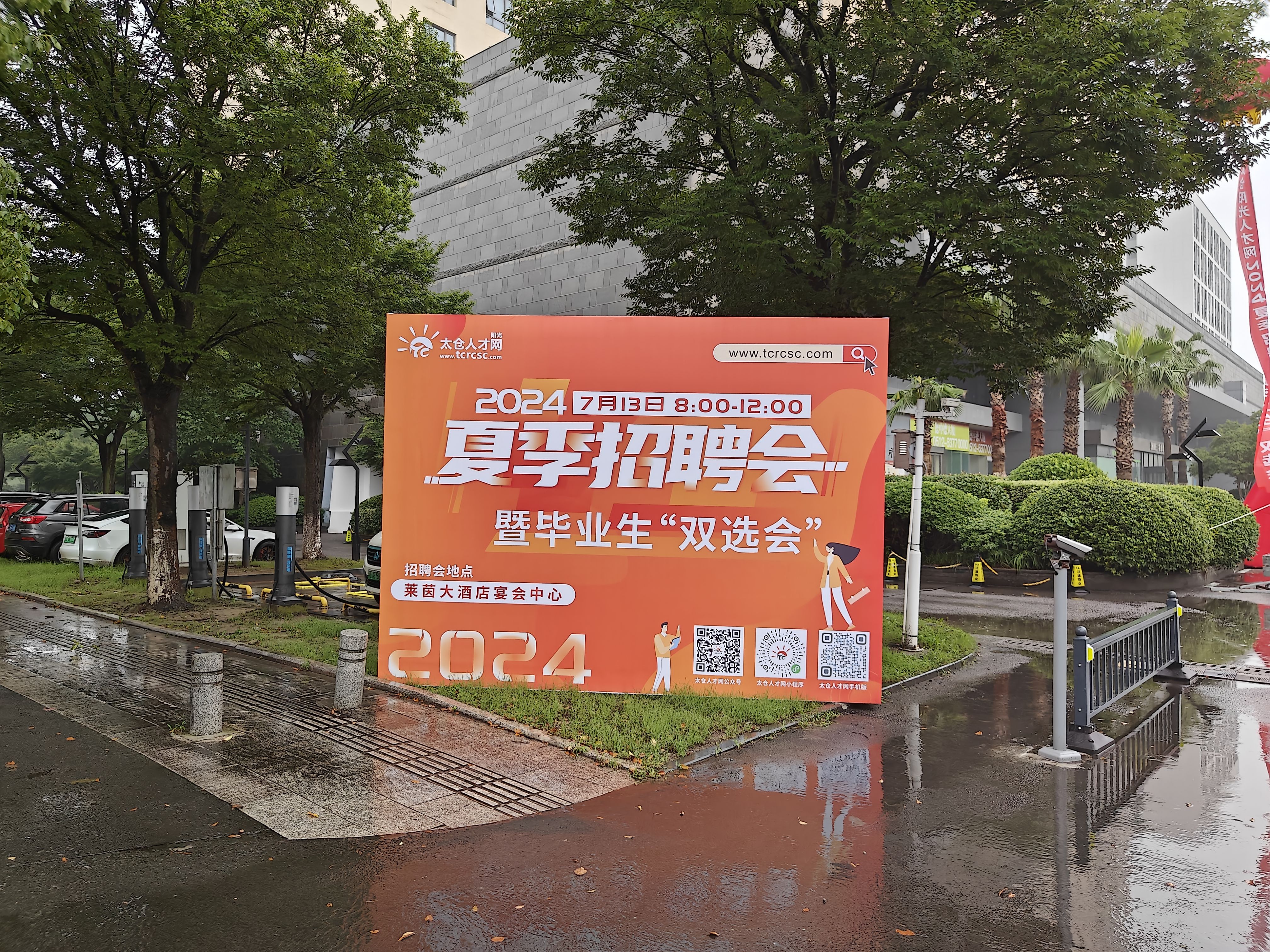 2024太倉夏季畢業(yè)生招聘會圓滿落幕：風(fēng)雨無阻，共筑就業(yè)橋梁