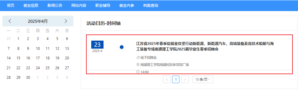 【招聘會邀請函】江蘇省2025年春季促就業(yè)攻堅行動暨南通理工學(xué)院春季招聘會