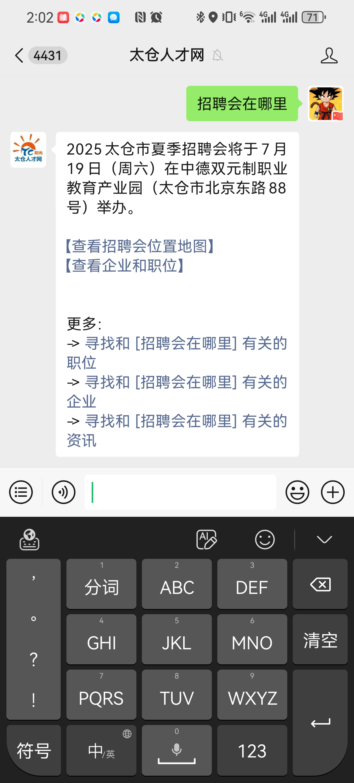2025年夏季招聘會在哪？（需編輯）