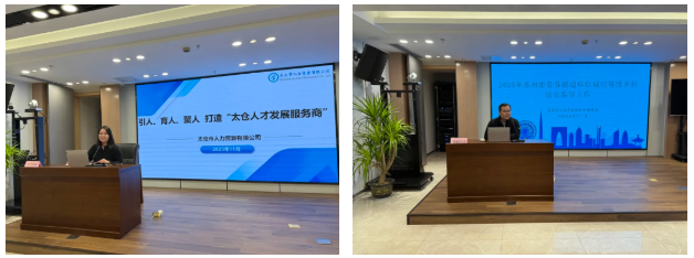 太倉(cāng)市開展2025年蘇州市勞務(wù)派遣誠(chéng)信單位培育輔導(dǎo)會(huì)