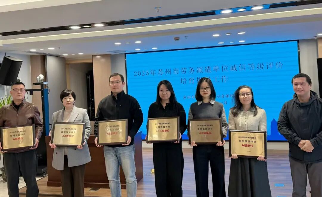 太倉(cāng)市開展2025年蘇州市勞務(wù)派遣誠(chéng)信單位培育輔導(dǎo)會(huì)