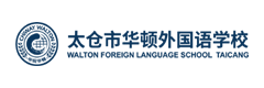太倉市華頓外國語學校