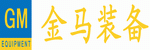 太倉金馬智能裝備有限公司